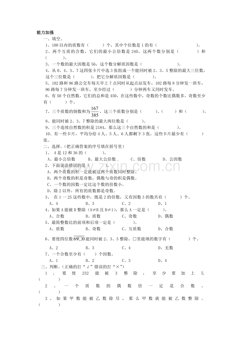 奥数质数合数因数倍数.doc_第2页
