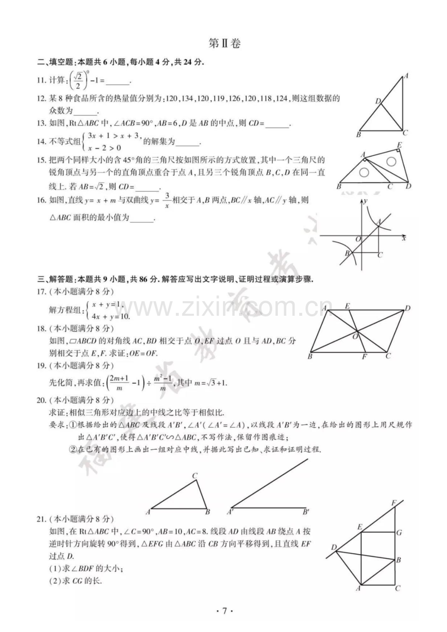 2018福建省中考数学A卷试题及答案(图片版).pdf_第2页