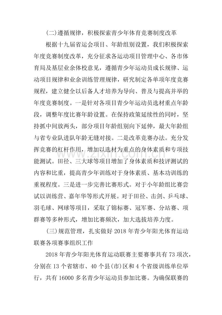 2018篮球特色学校工作总结.doc_第2页