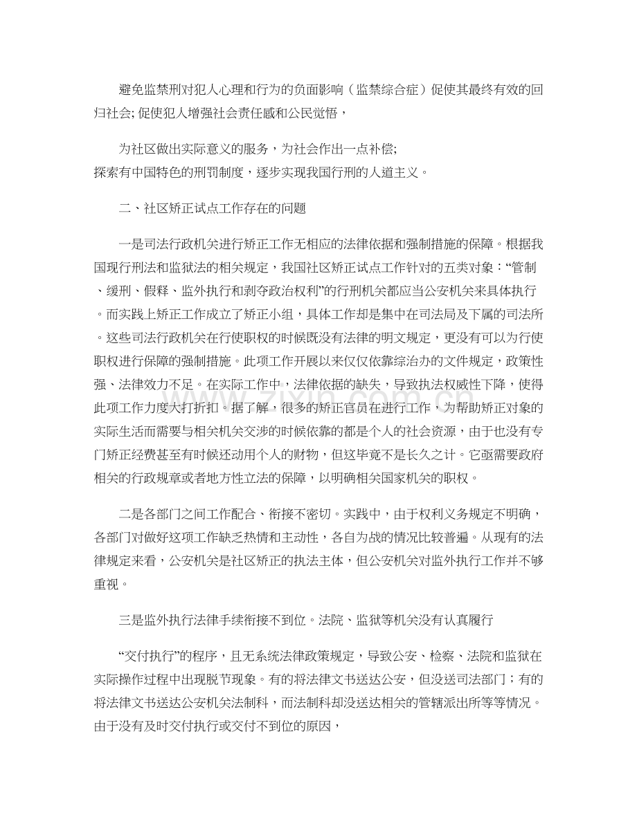 当前社区矫正工作存在的问题及相应对策解析.doc_第2页