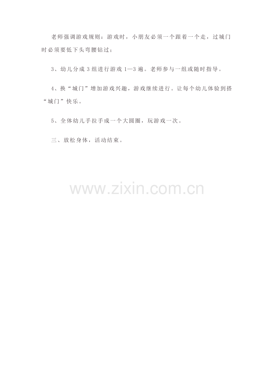 中班体育活动-城门城门几丈高.doc_第2页