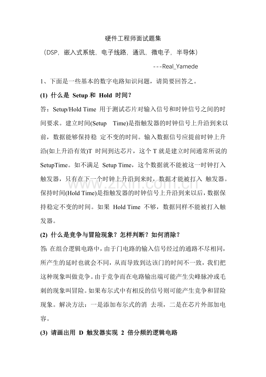 电子信息类面试题集.doc_第1页