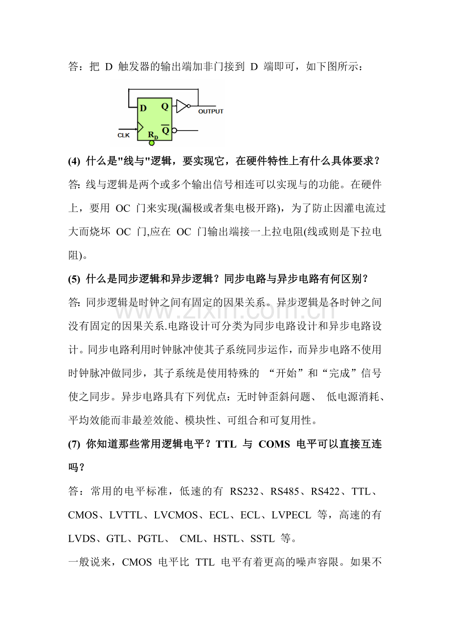 电子信息类面试题集.doc_第2页