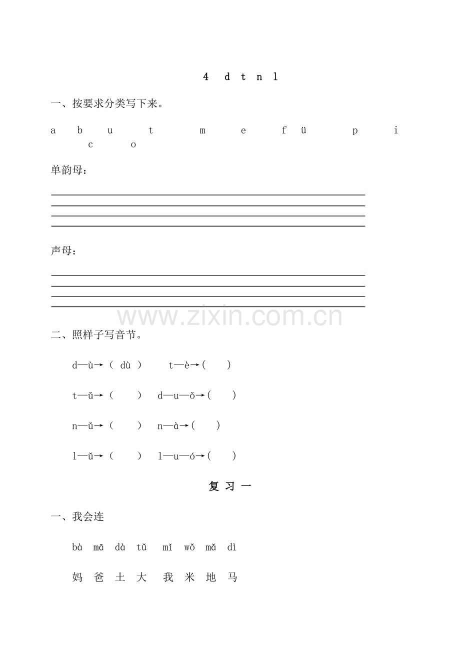人教版语文一年级上册作业全套.doc_第2页