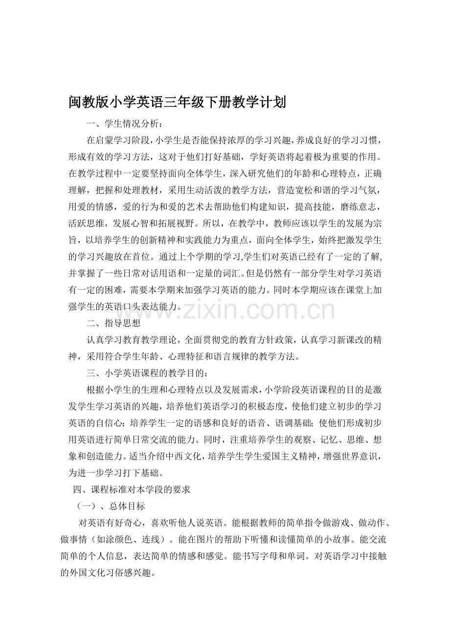 闽教版小学英语三年级下册教学计划.doc_第1页