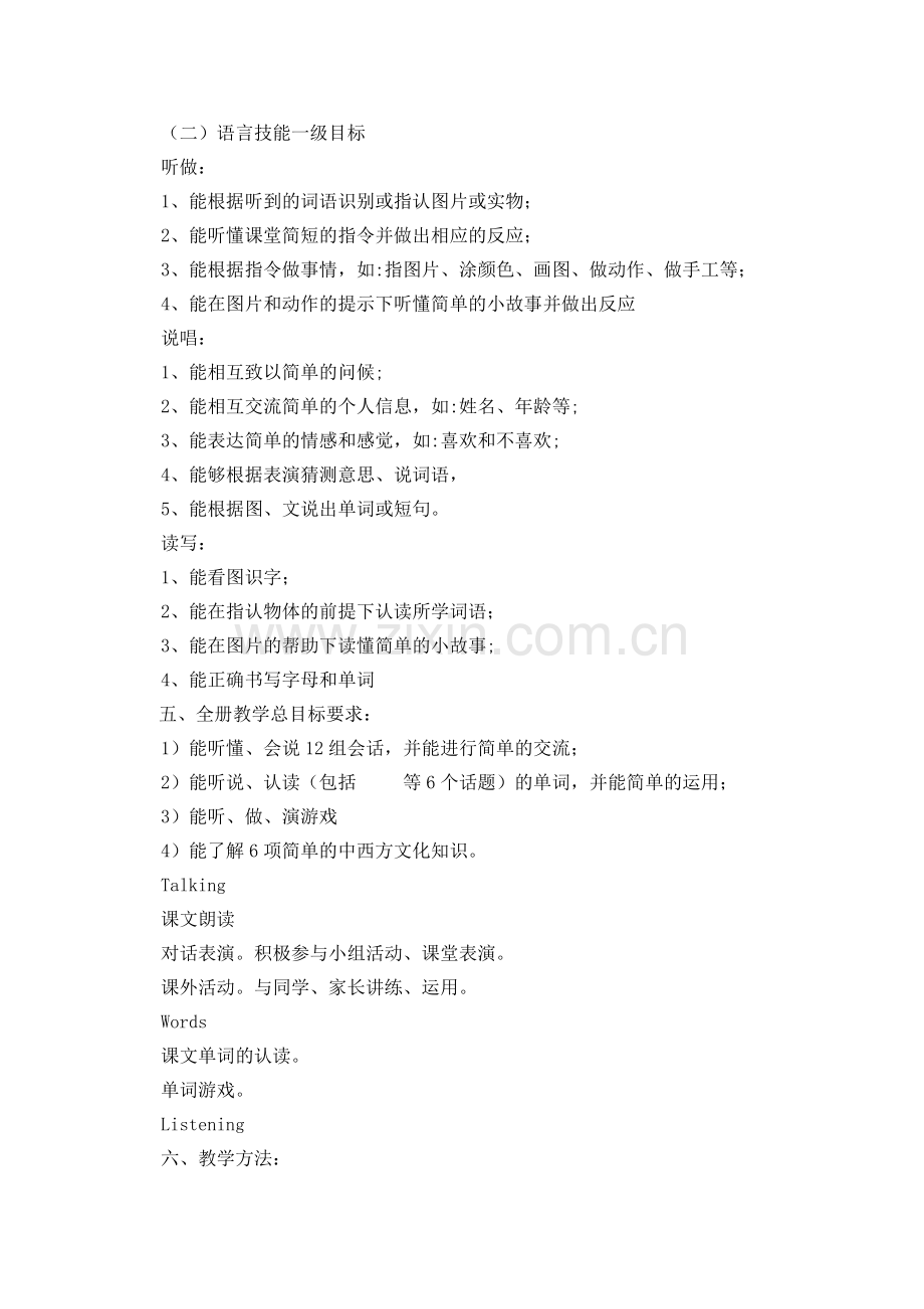 闽教版小学英语三年级下册教学计划.doc_第2页