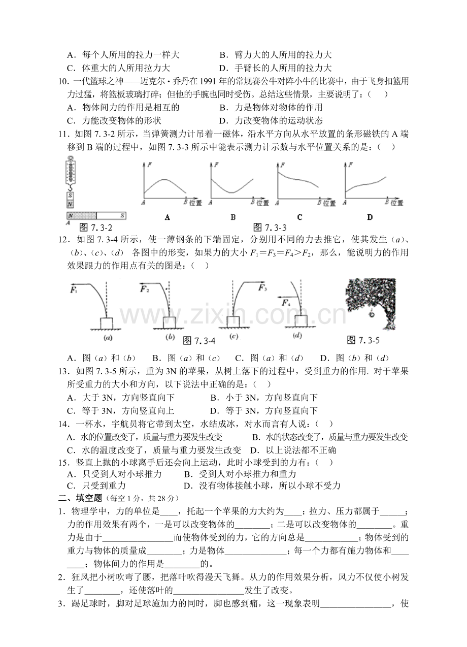 第七章力单元测试题及答案(三).doc_第2页