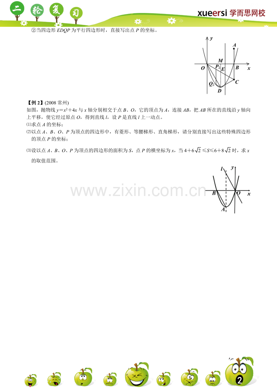 函数图象上点的存在性问题中的三角形与四边形(下).doc_第2页