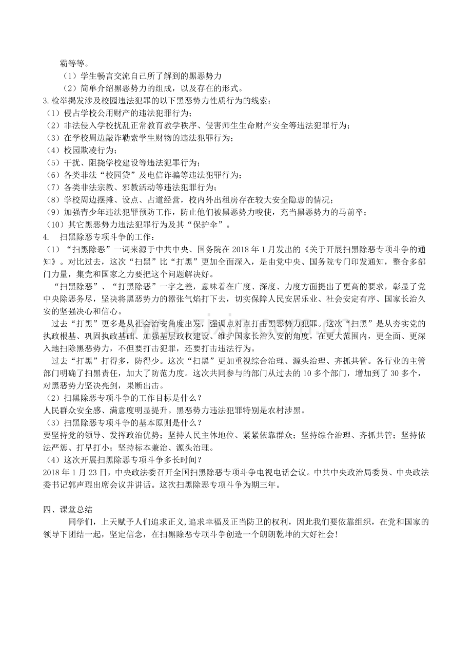 扫黑除恶---专题教案-主题班会.doc_第2页