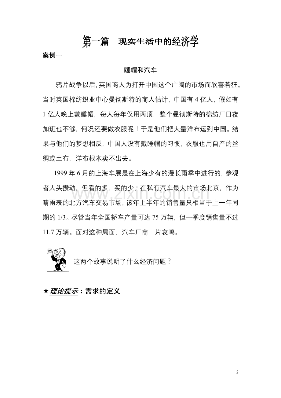 经济学教学案例集.doc_第2页