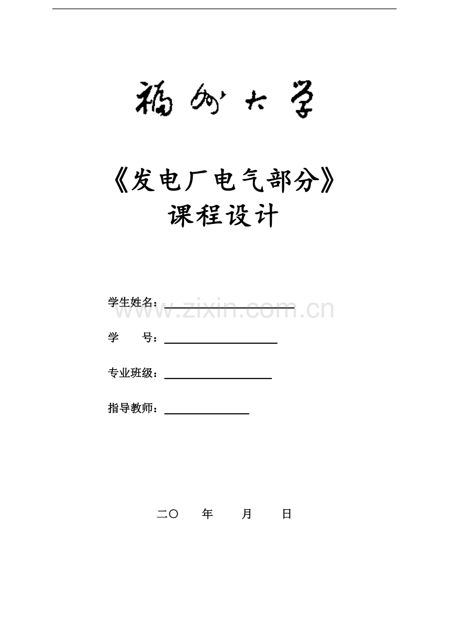 110KV变电站课程设计范例(本科课设)课案.doc_第1页