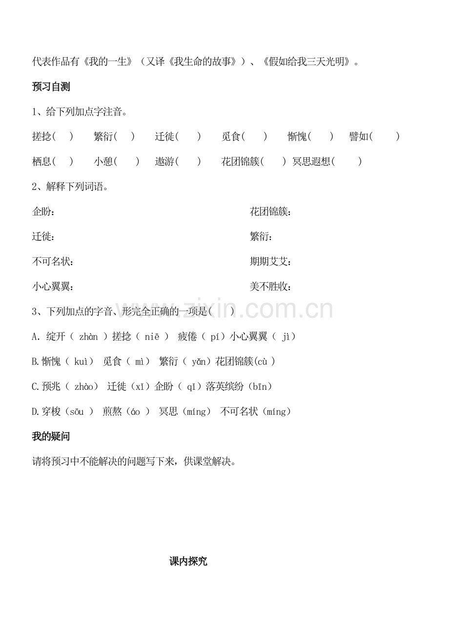 初一七年级语文上册学案-《再塑生命的人》-学案.doc_第2页