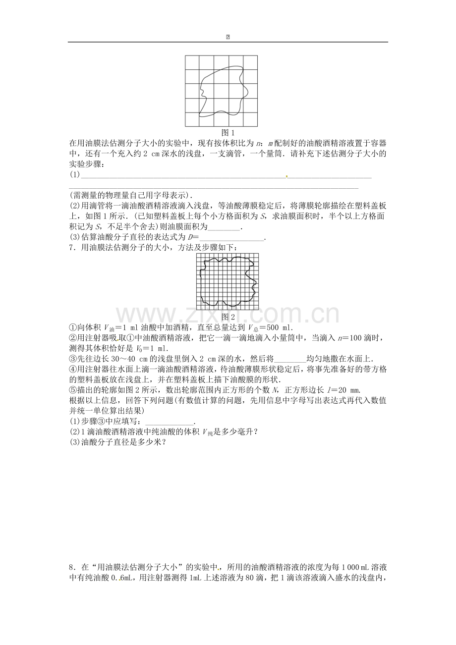 高中物理-1.2-测量分子的大小每课一练-粤教版选修3-3.doc_第2页