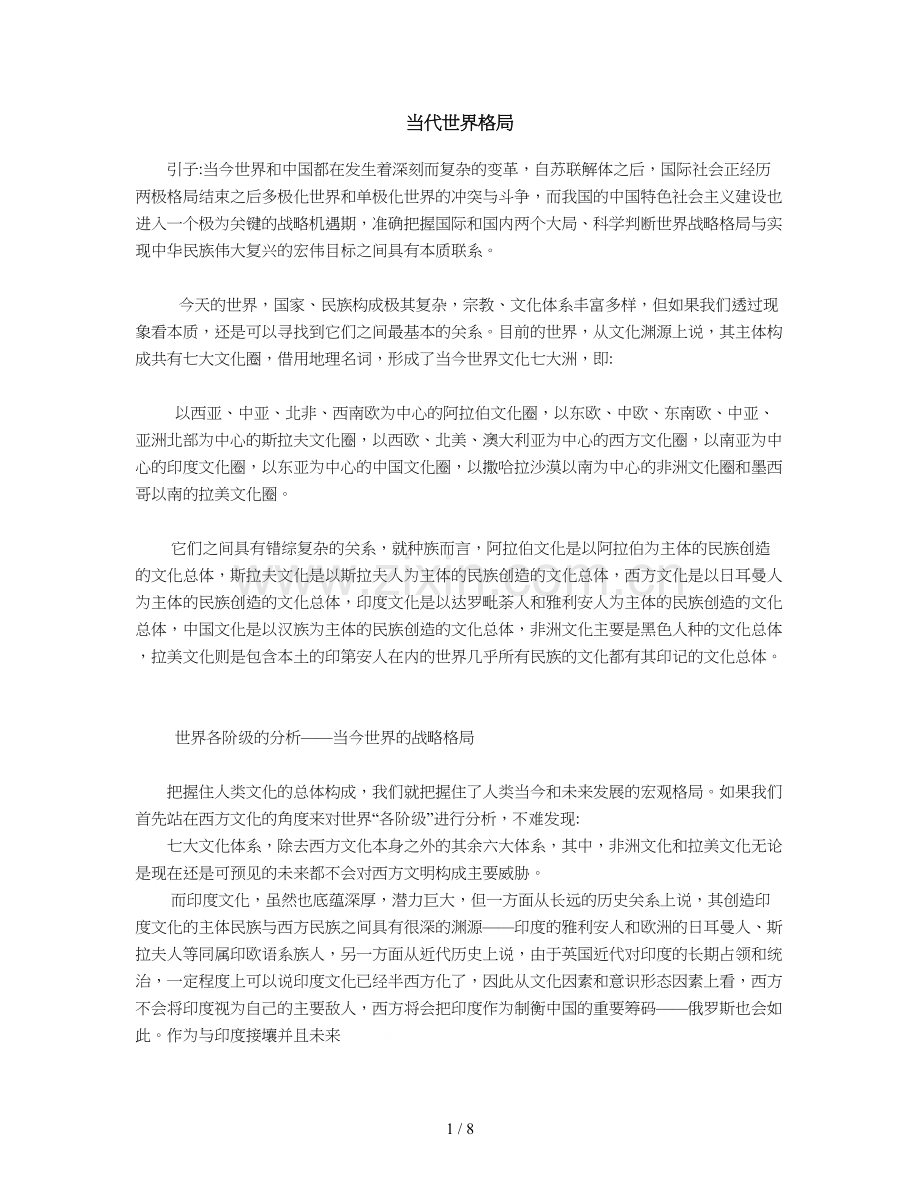 2019年当代世界格局.doc_第1页