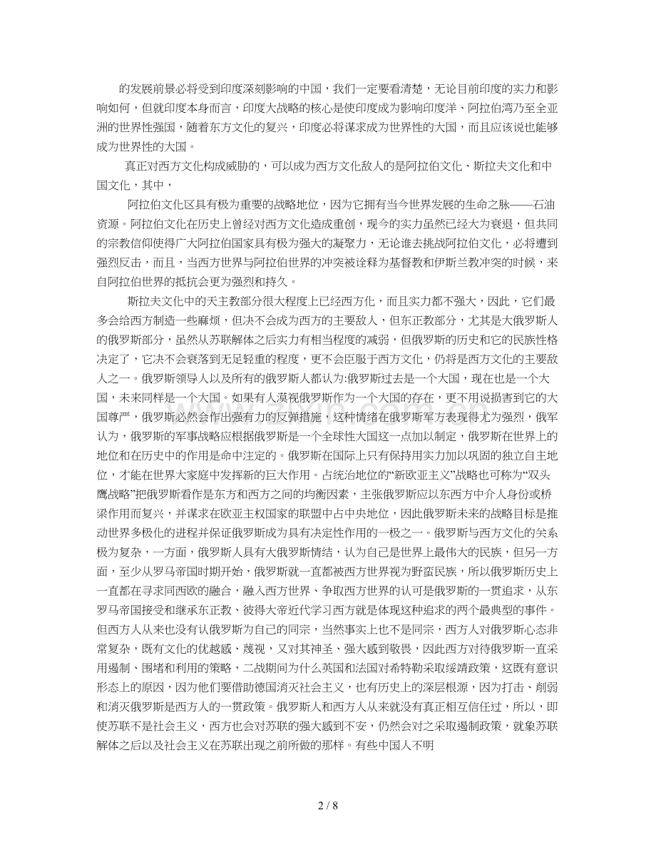 2019年当代世界格局.doc_第2页