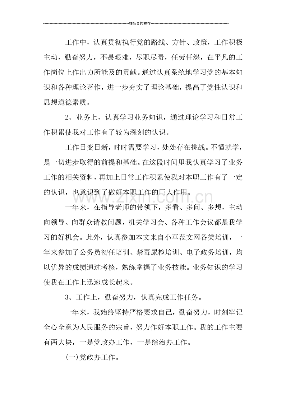 2019年事业单位年度考核个人总结格式.doc_第2页