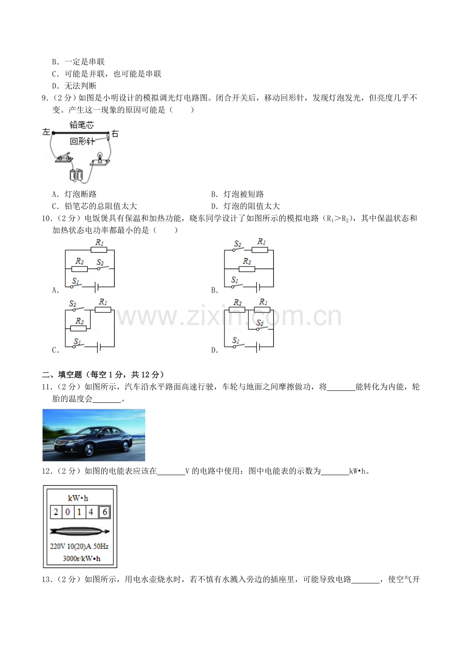 吉林省长春市朝阳区九年级物理上学期期末试卷.doc_第2页