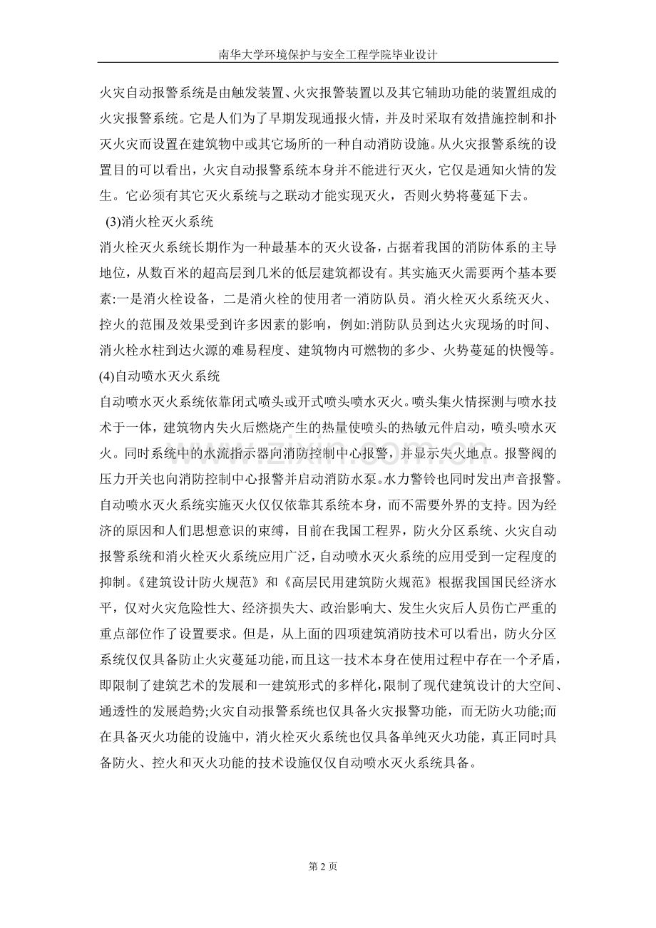 自动喷水灭火系统设计.doc_第2页