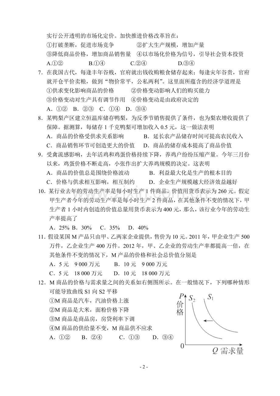 经济生活第二课练习.doc_第2页