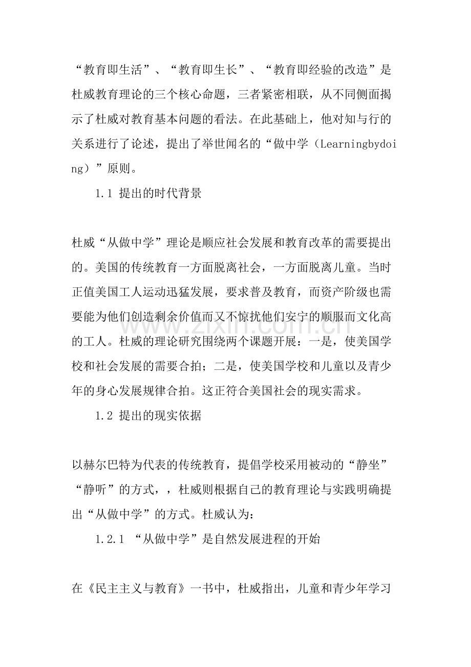 论“从做中学”学习理论对我国基础教育改革的启示-2019年教育文档.doc_第2页