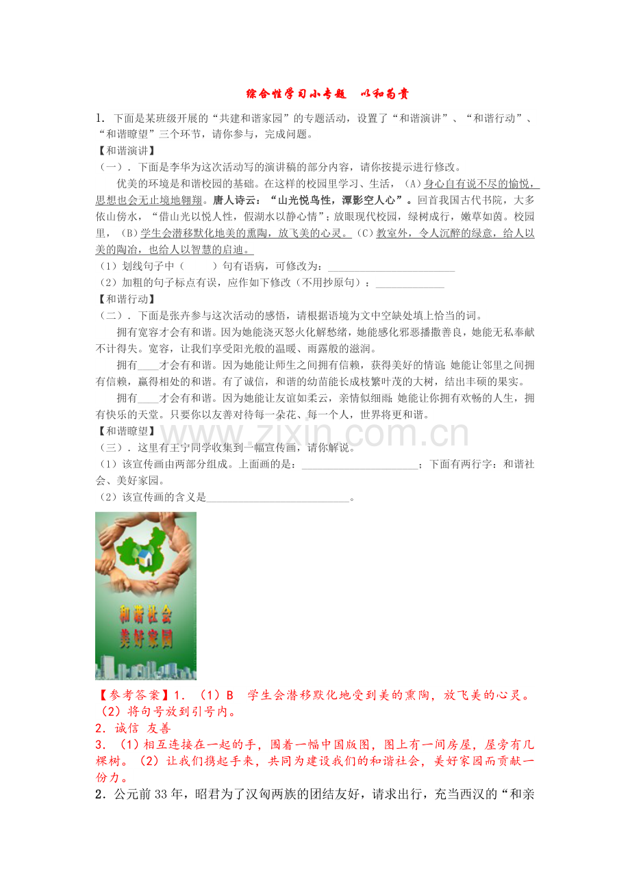 八年级下《以和为贵》专项知识点练习及答案.doc_第1页