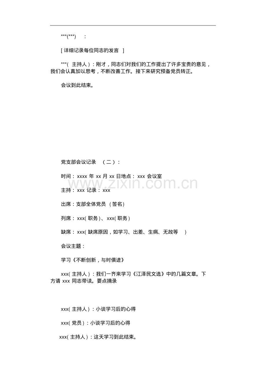 2019党支部会议记录10篇.pdf_第2页