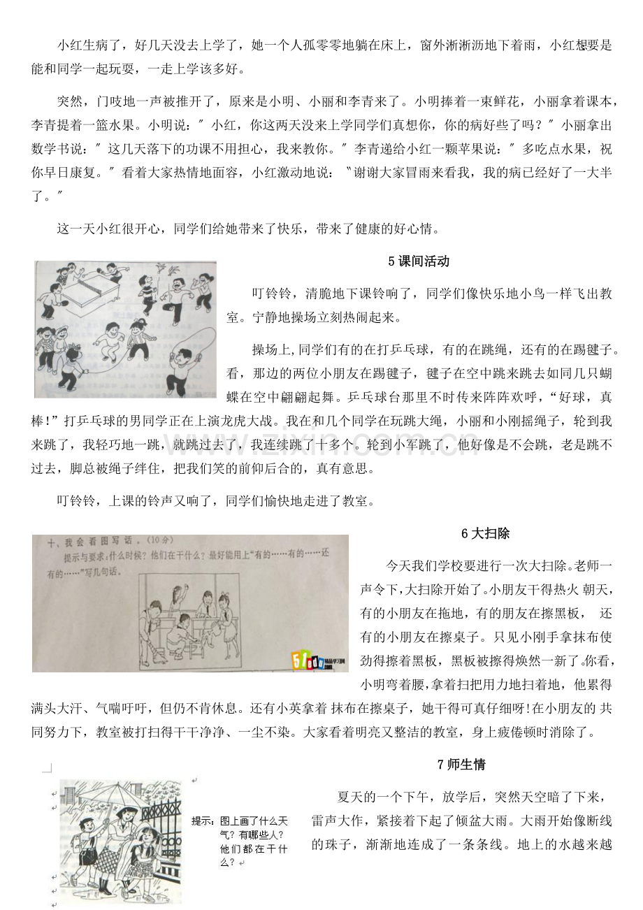 二上看图写话17例.doc_第2页