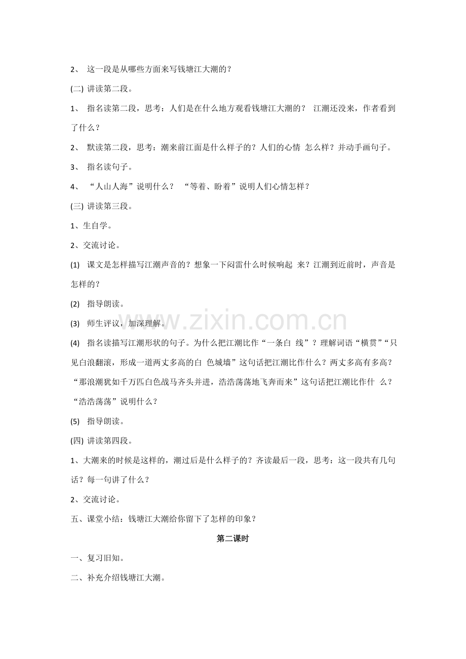部编版四年级上册全册语文教案.doc_第2页