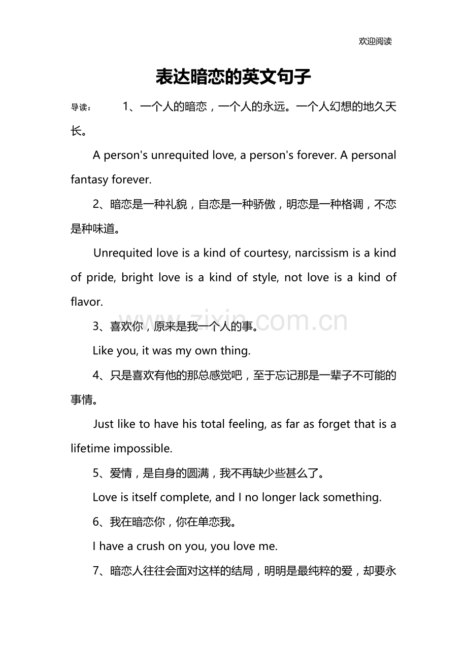 表达暗恋的英文句子.doc_第1页