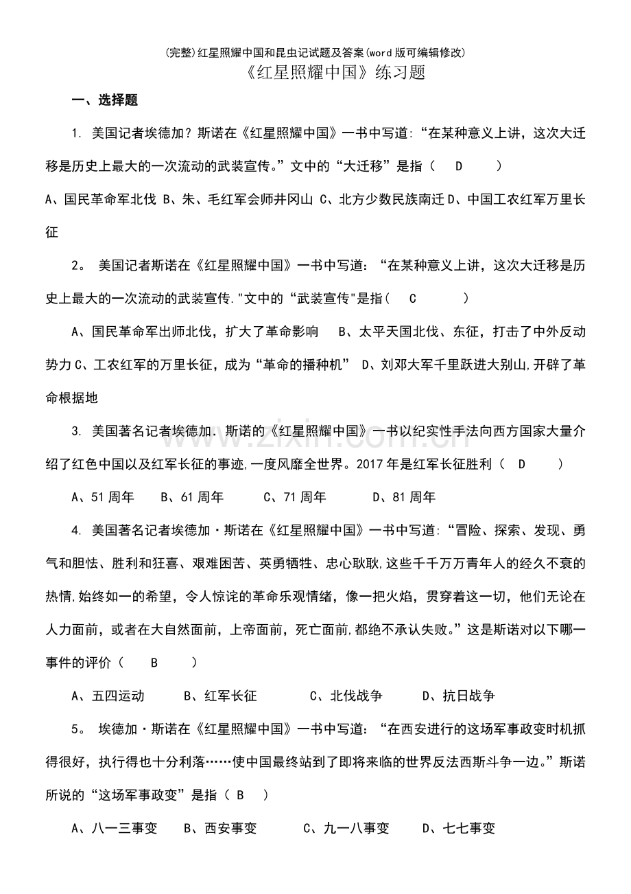 红星照耀和昆虫记试题及答案.pdf_第2页