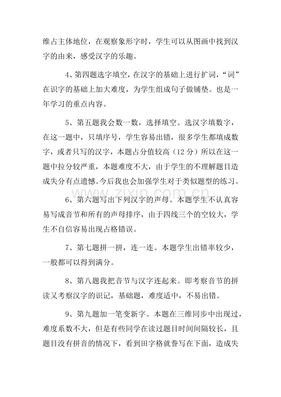 2018年一年级上册期中试卷分析.doc_第2页