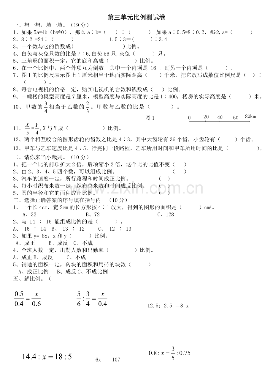 新人教版六年级下册数学第三单元测试题4.doc_第1页