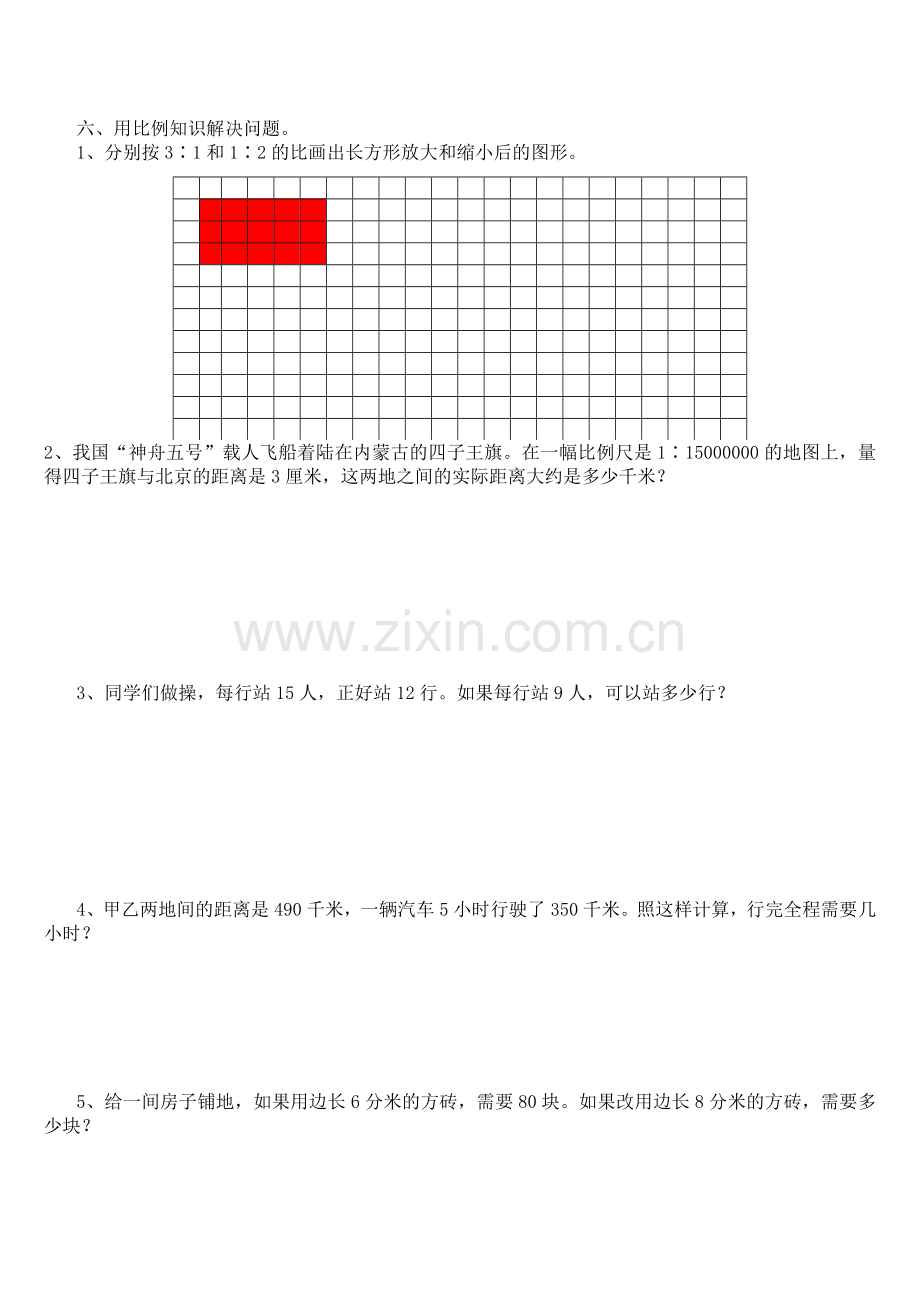 新人教版六年级下册数学第三单元测试题4.doc_第2页