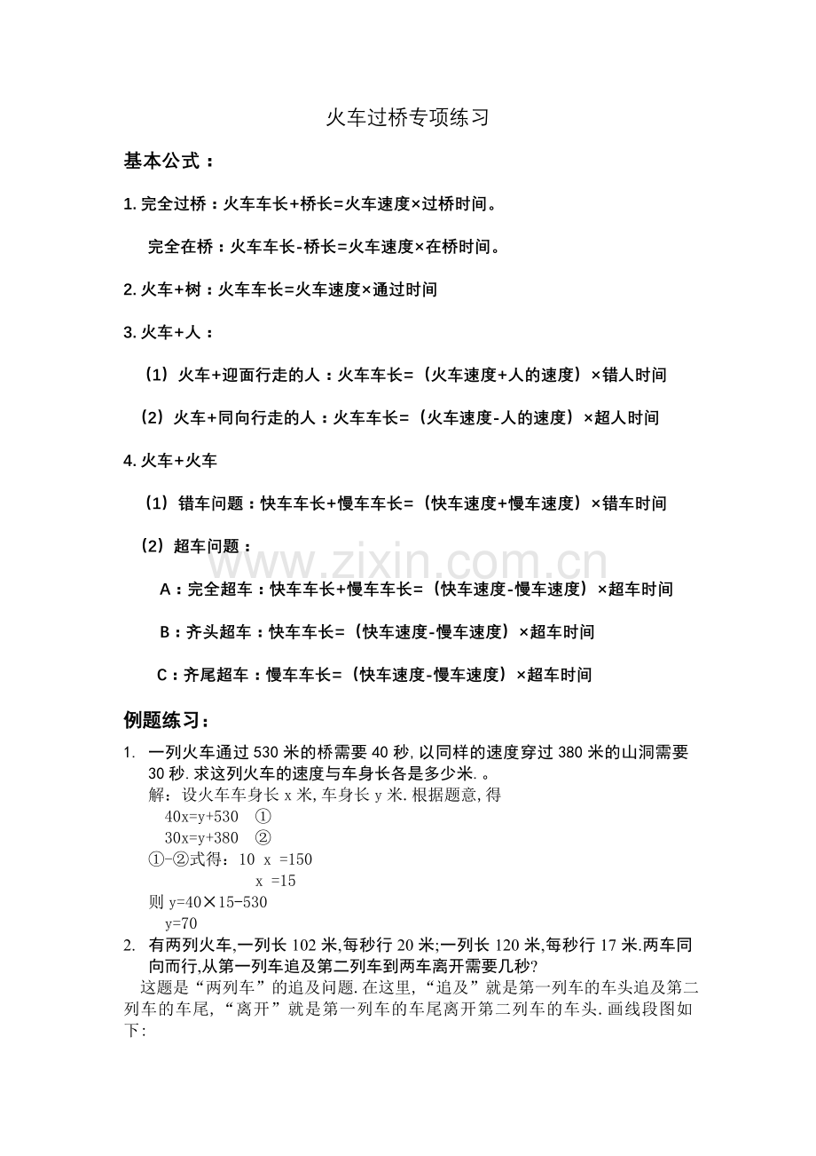 火车过桥专项练习.doc_第1页