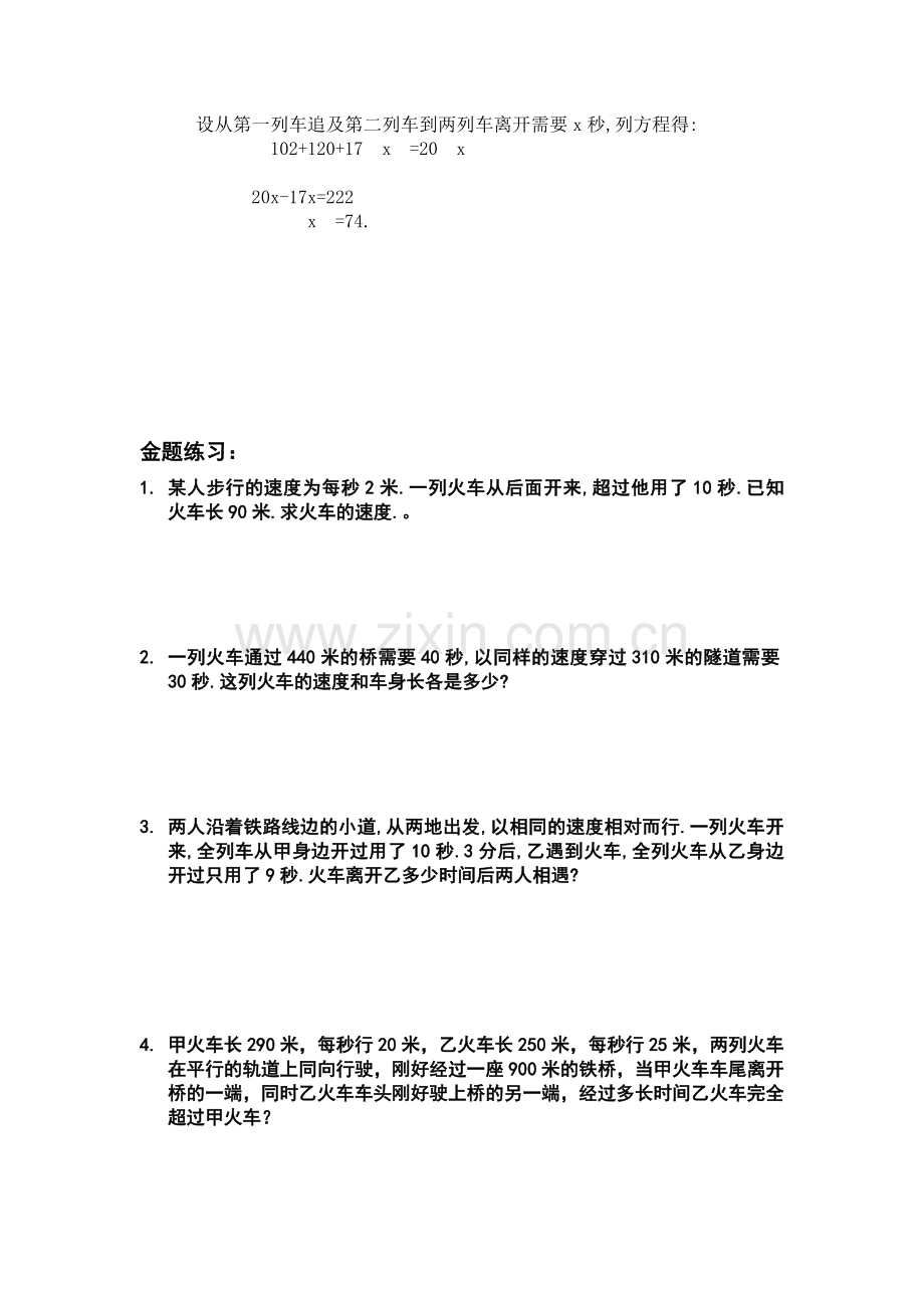 火车过桥专项练习.doc_第2页