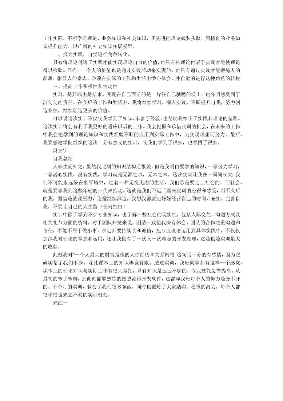 实训报告自我总结3篇.doc_第2页