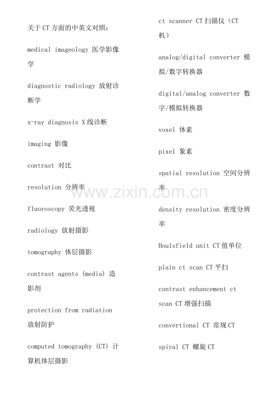 医学影像文献常用词汇.doc_第1页