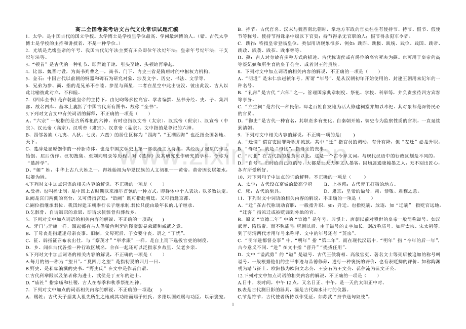 高考文化常识汇编.doc_第1页