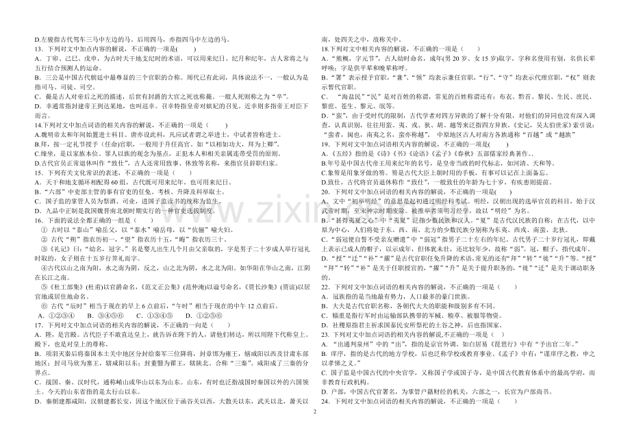 高考文化常识汇编.doc_第2页