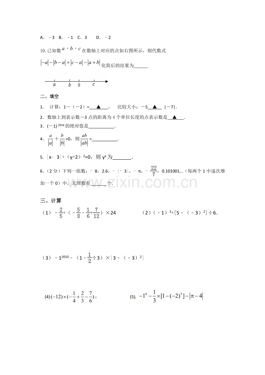 苏教版初一上册期末考试题型汇总.doc_第2页