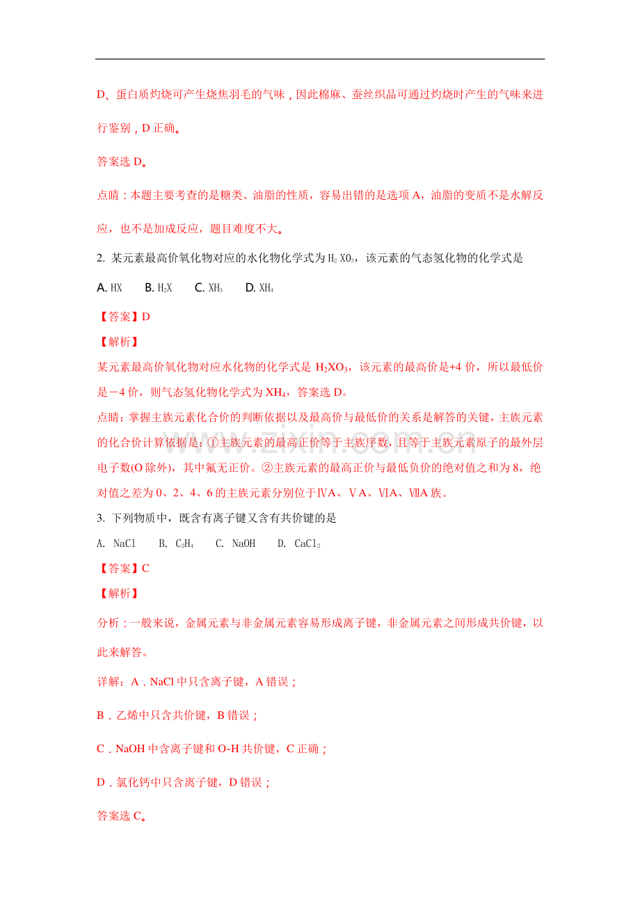 辽宁省大连市2018-2019学年高一下学期期末考试(理)化学试题.doc_第2页