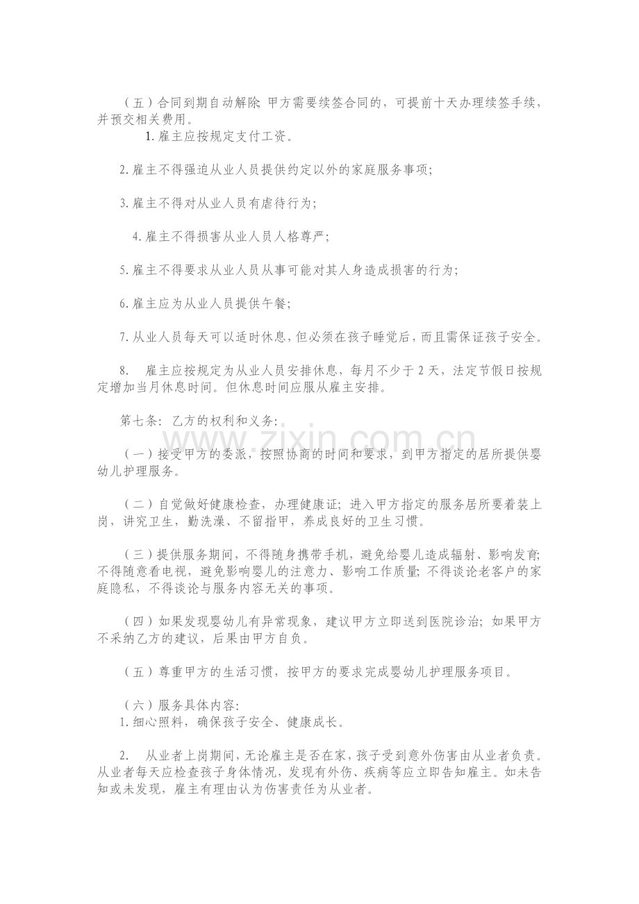 育儿嫂合同书.doc_第2页