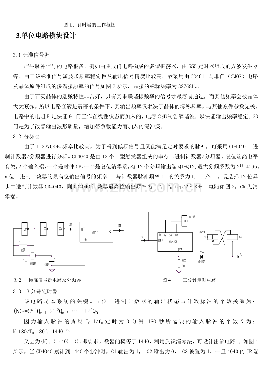 电子课程设计-公用电话计时器.doc_第2页