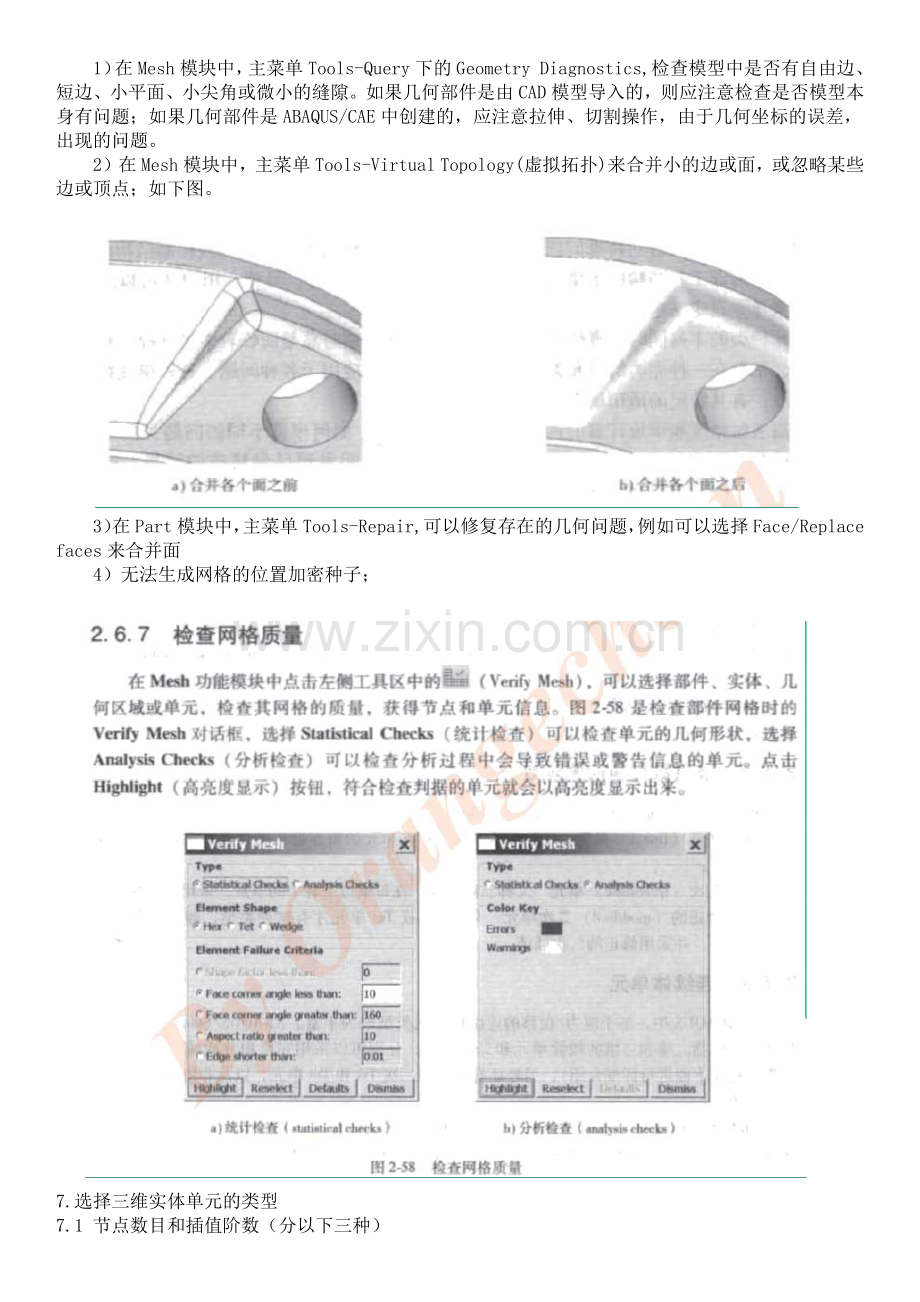 ABAQUS划分网格的方法(读书总结).doc_第2页