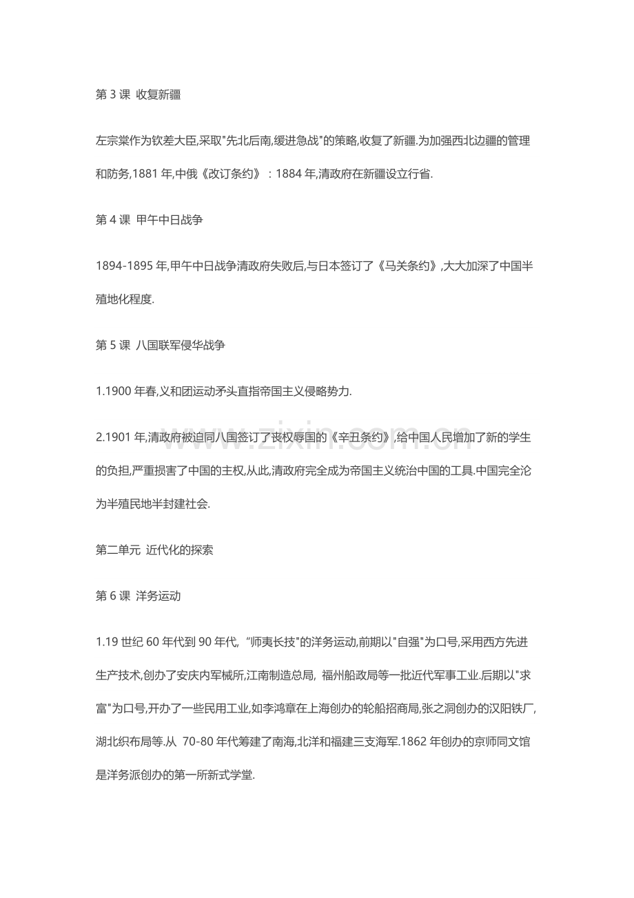八上历史知识点整理.doc_第2页