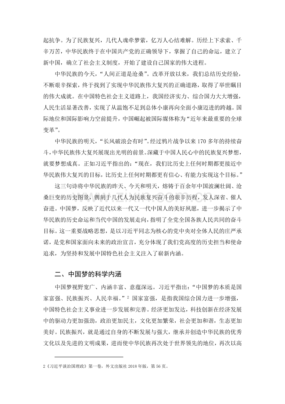 2018版毛概教案第九章坚持和发展中国特色社会主义的总任务.doc_第2页