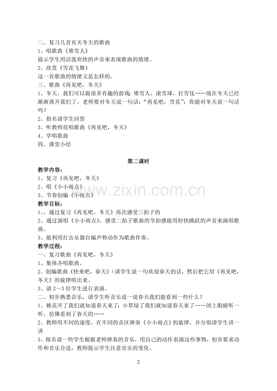 苏教版一年级音乐下册教案.doc_第2页