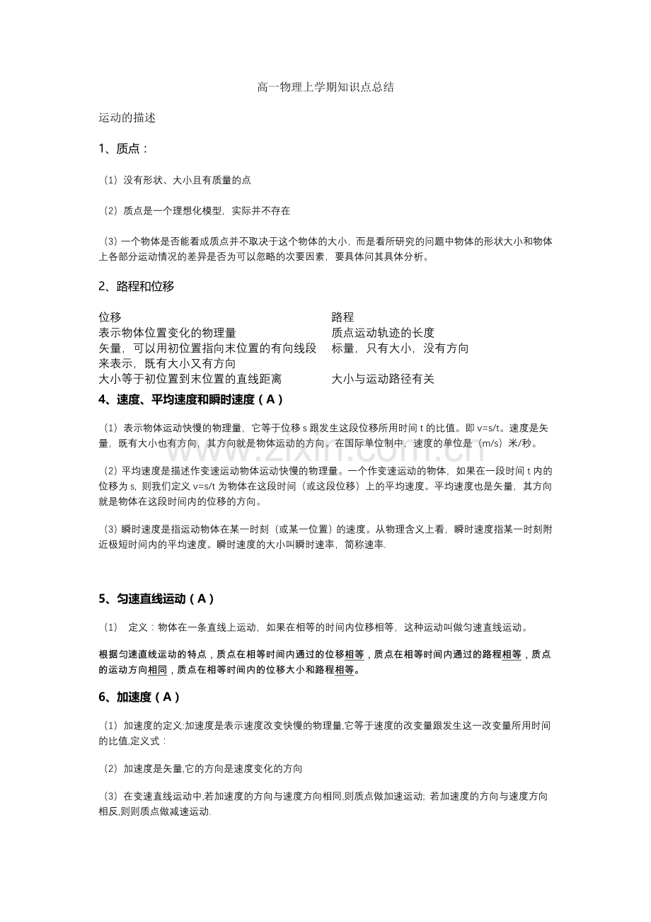 高一物理上学期知识点总结(3).doc_第1页