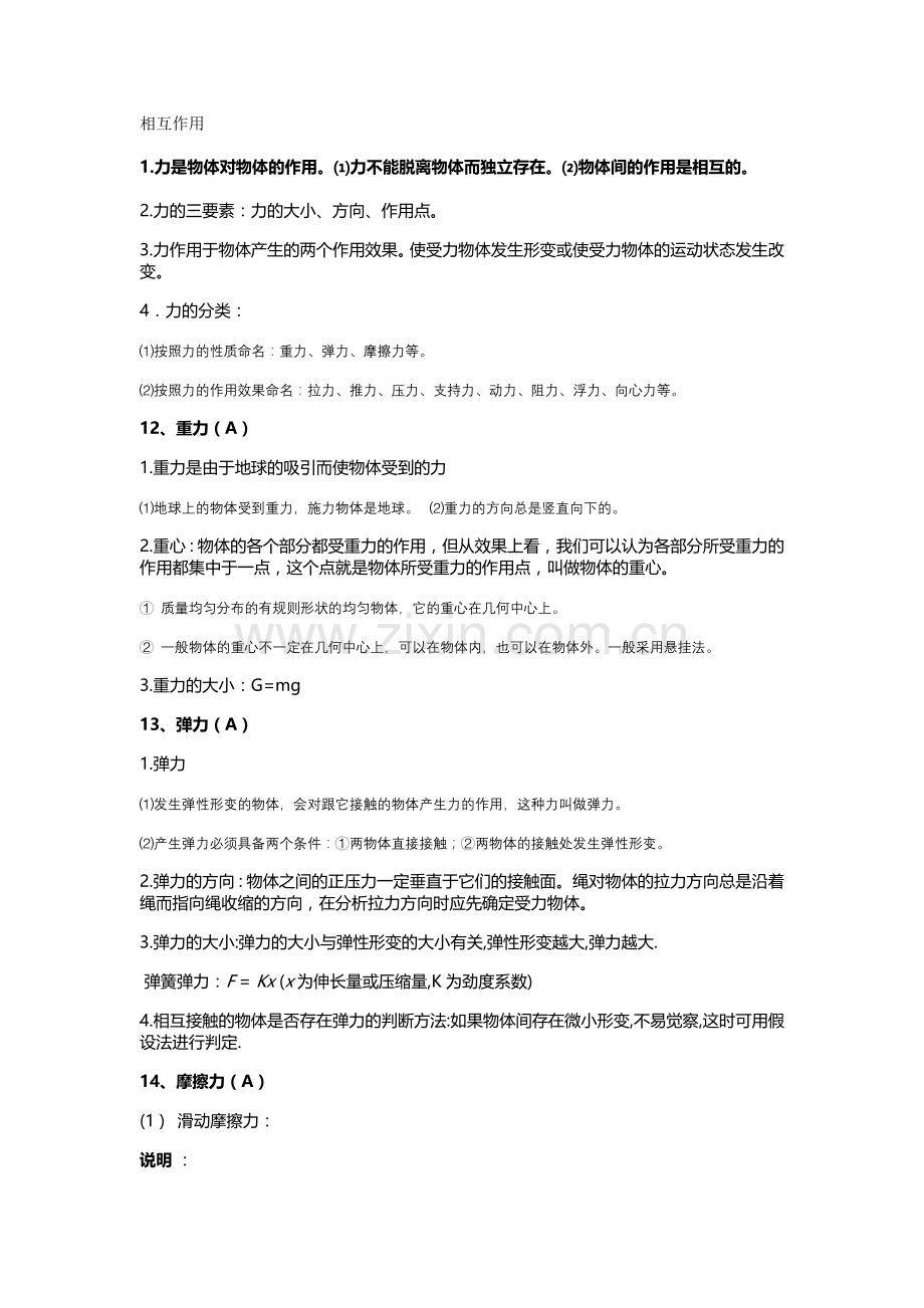 高一物理上学期知识点总结(3).doc_第2页