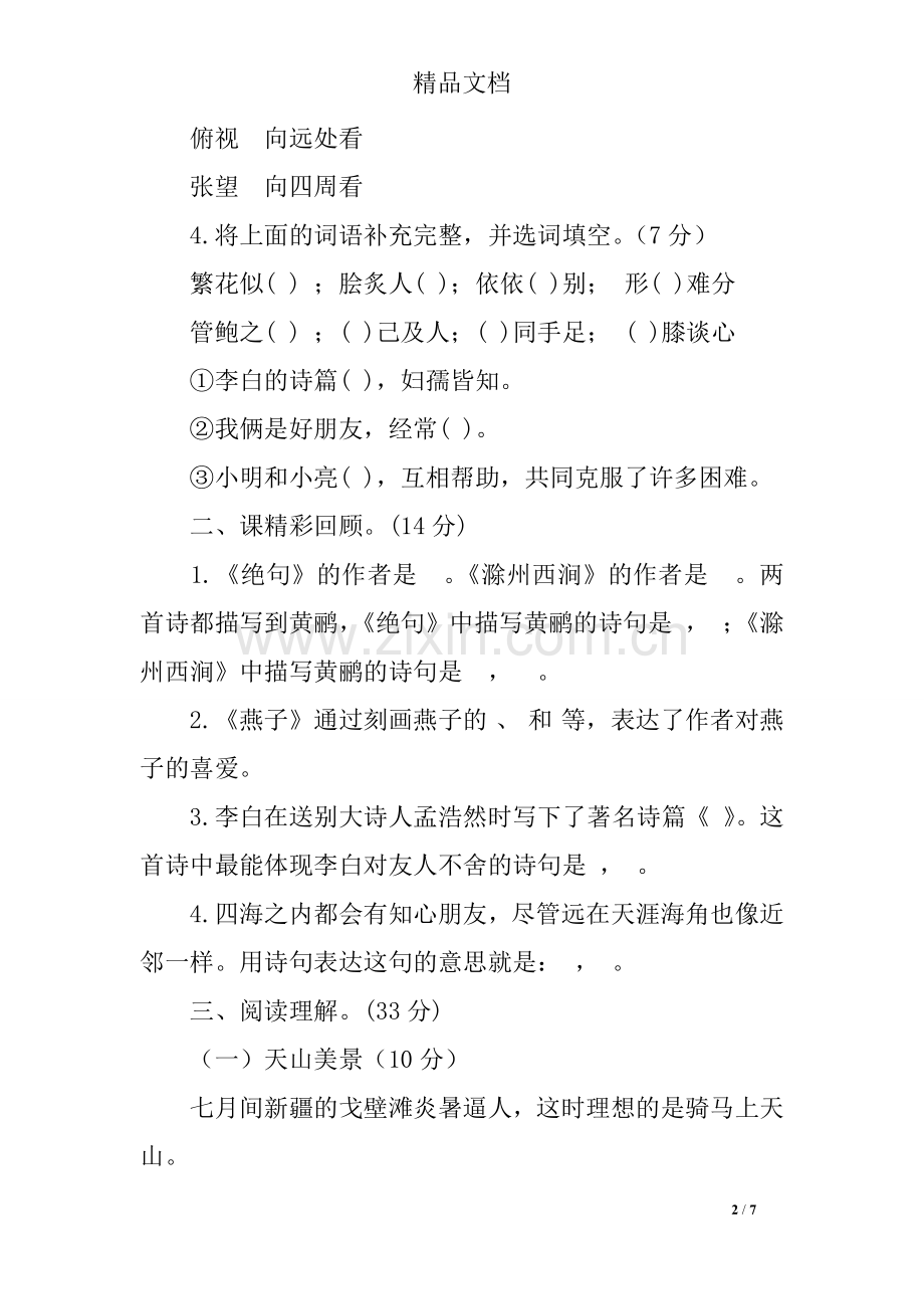 2019年部编三年级语文下册第一单元测试卷.doc_第2页